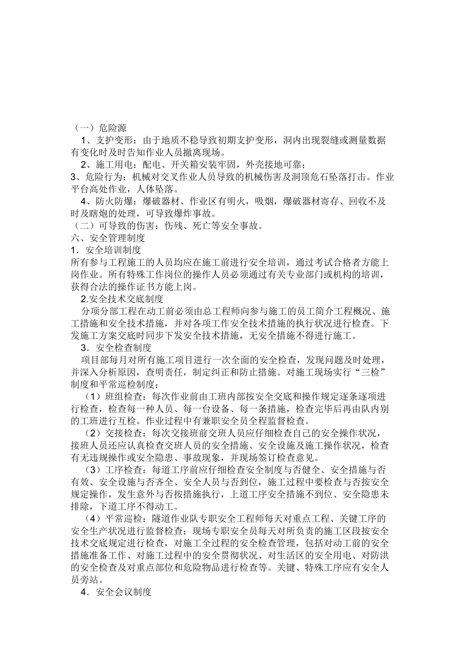 2025年一个全套隧道安全施工专项方案教案_第2页