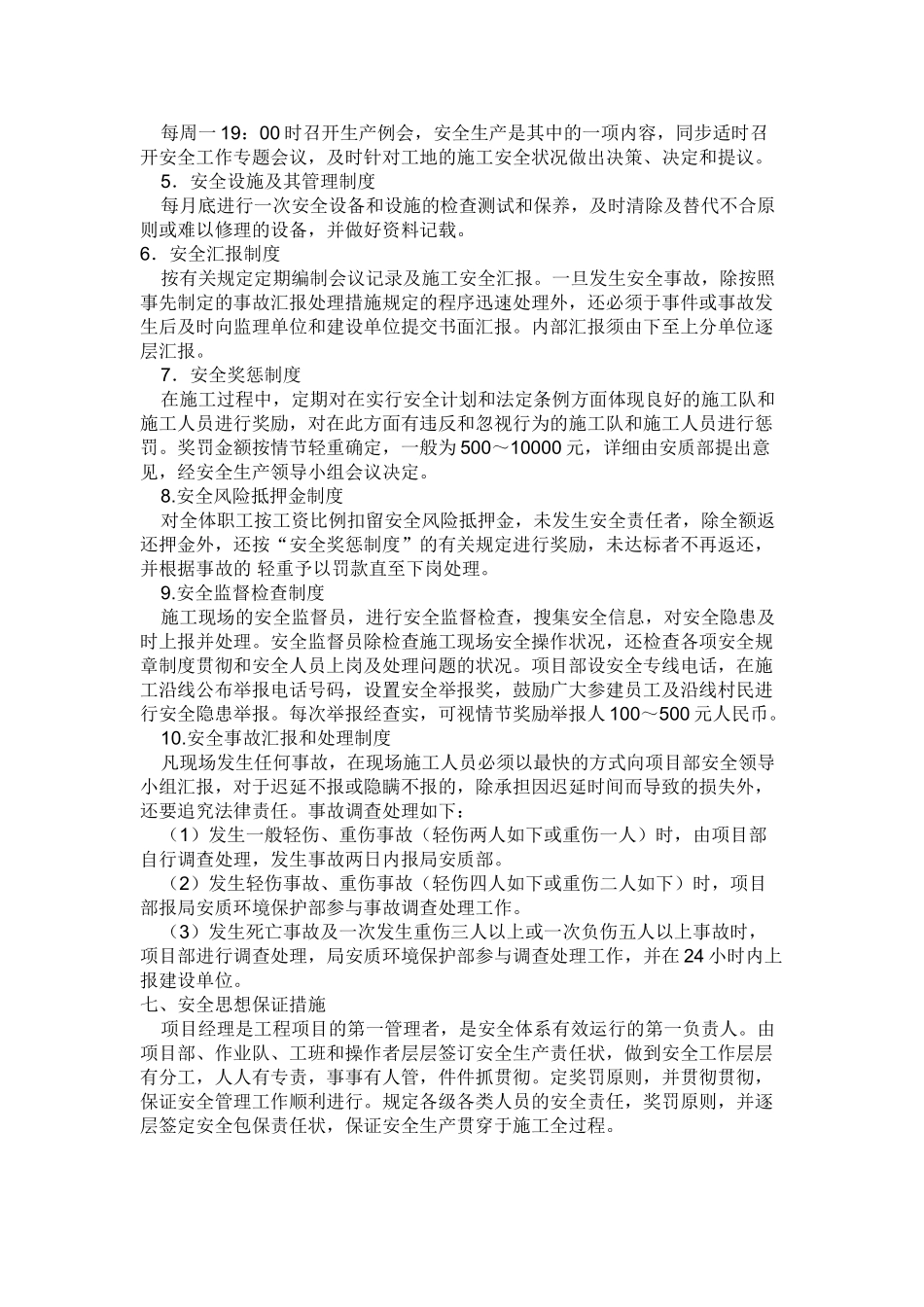 2025年一个全套隧道安全施工专项方案教案_第3页