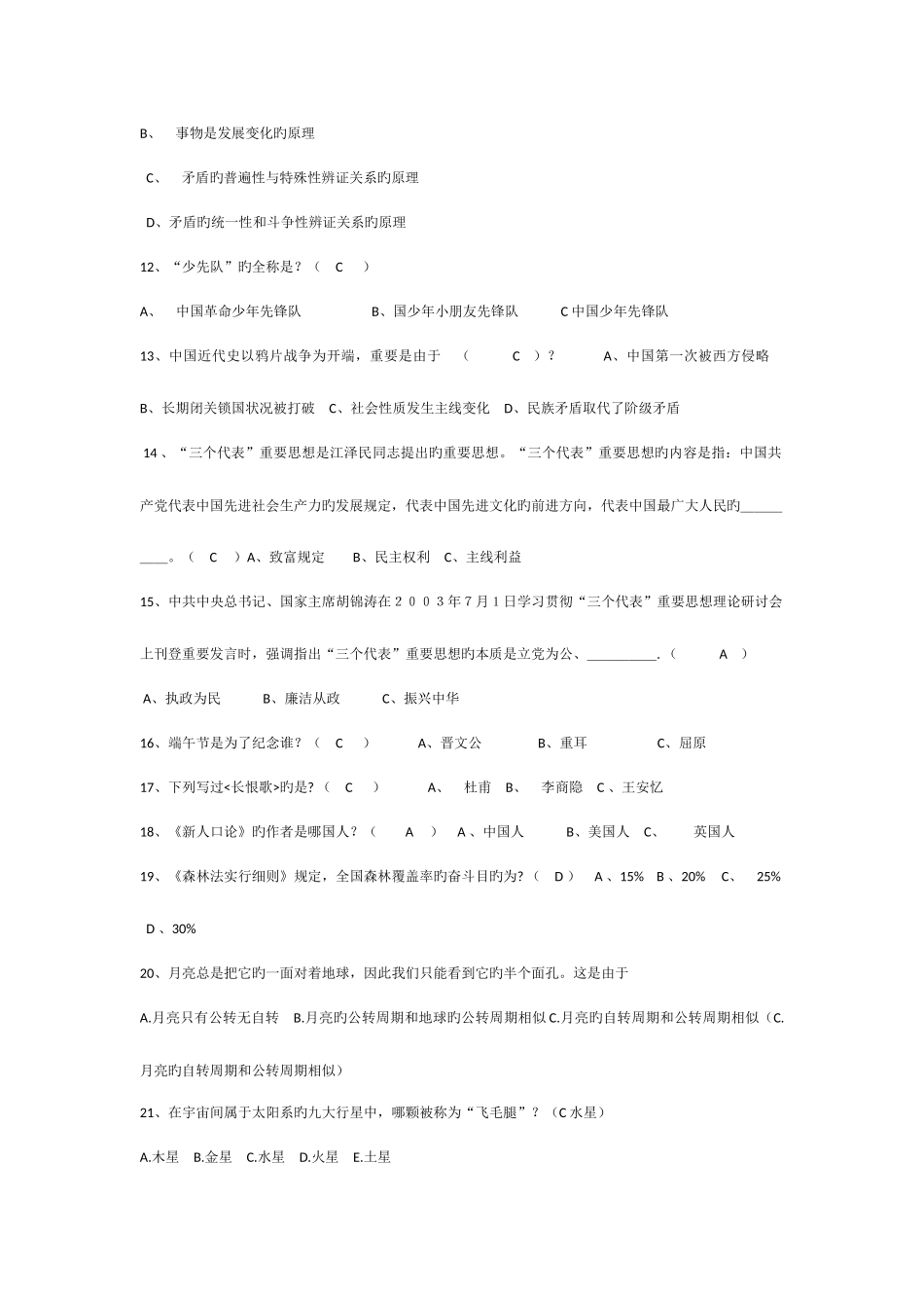 2025年高职单招历年综合素质测评_第2页