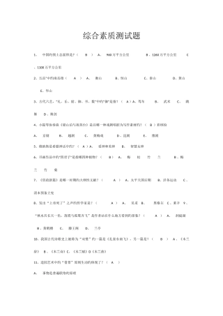 2025年高职单招历年综合素质测评