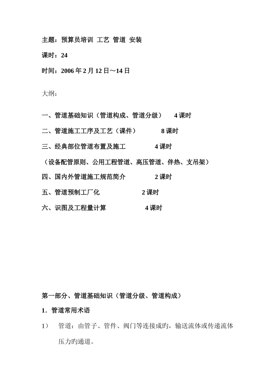 2025年预算员培训讲义_第1页