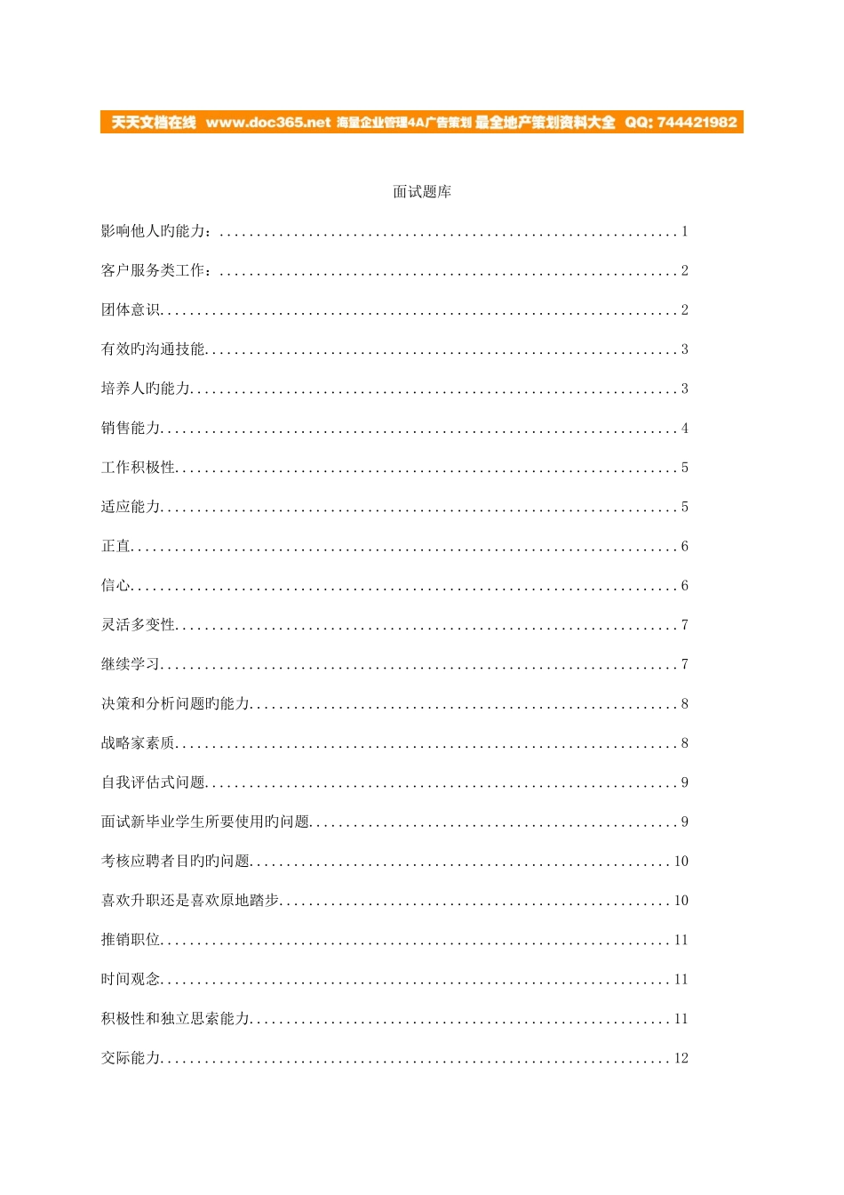 2025年面试题库柏名顿提供_第1页
