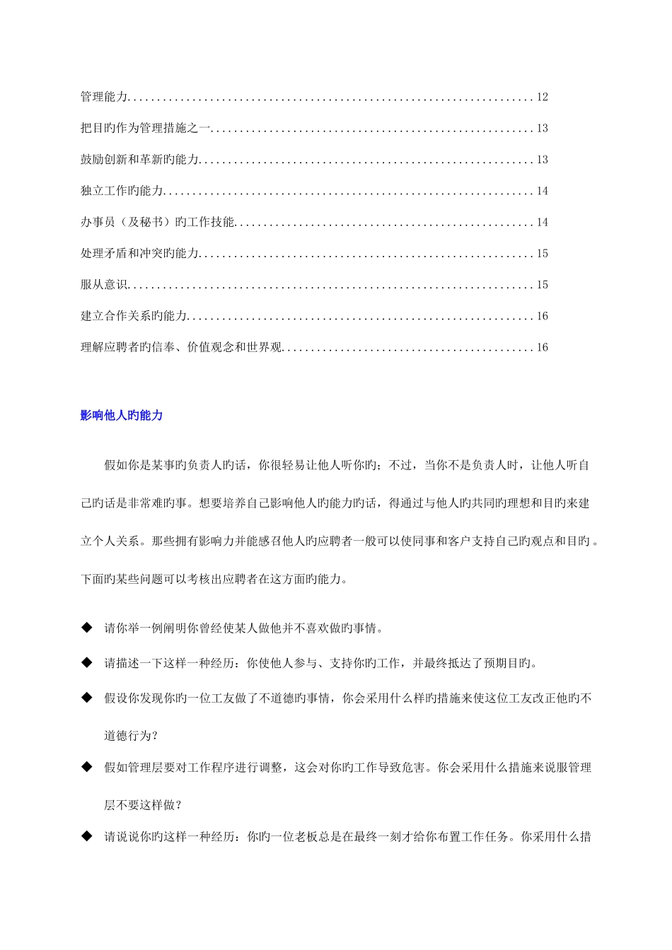2025年面试题库柏名顿提供_第2页