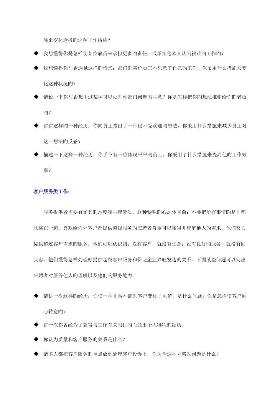 2025年面试题库柏名顿提供_第3页