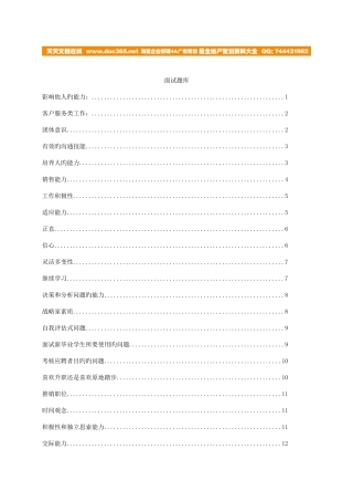 2025年面试题库柏名顿提供