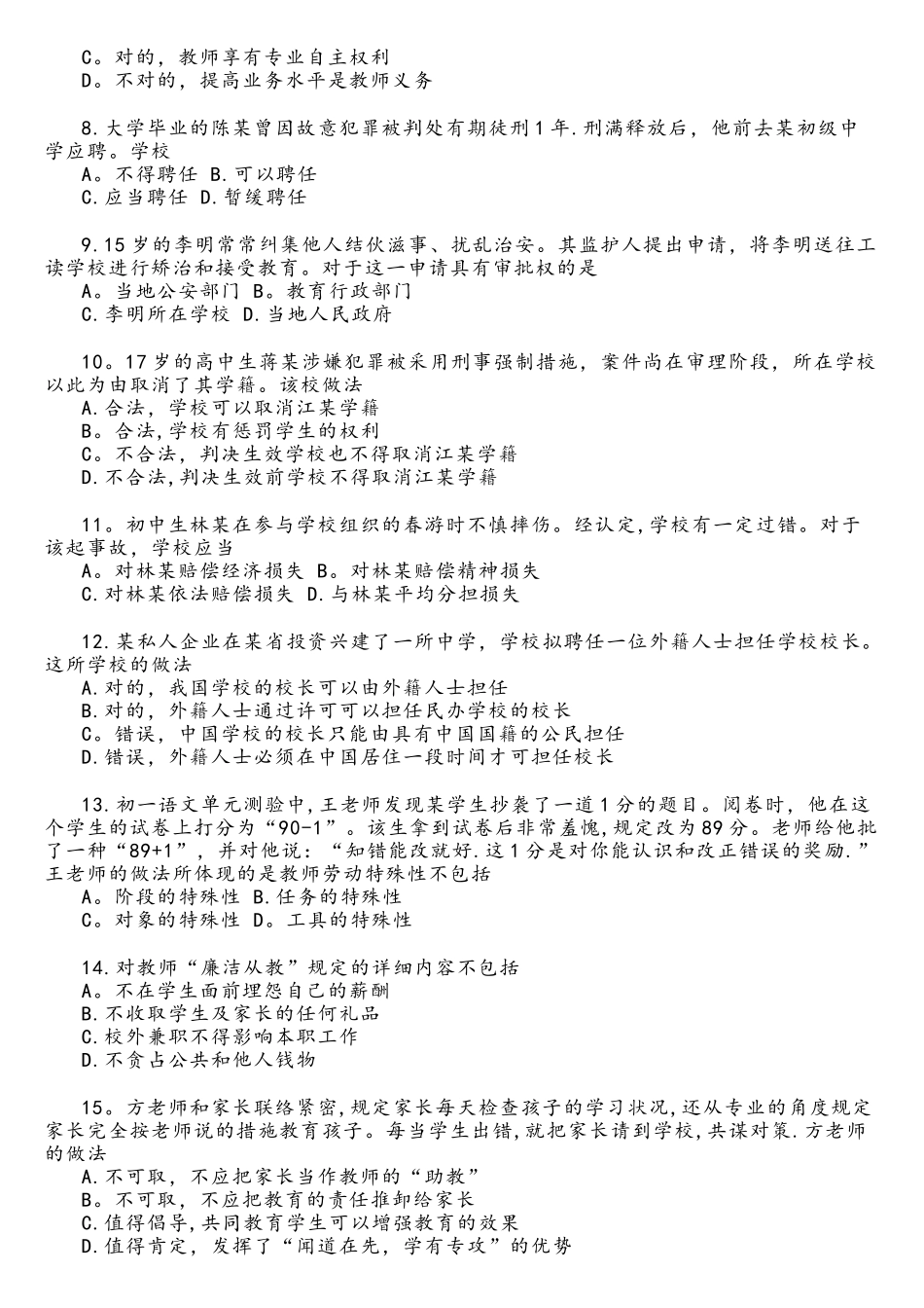 2025年上半年中学综合素质真题附答案_第2页