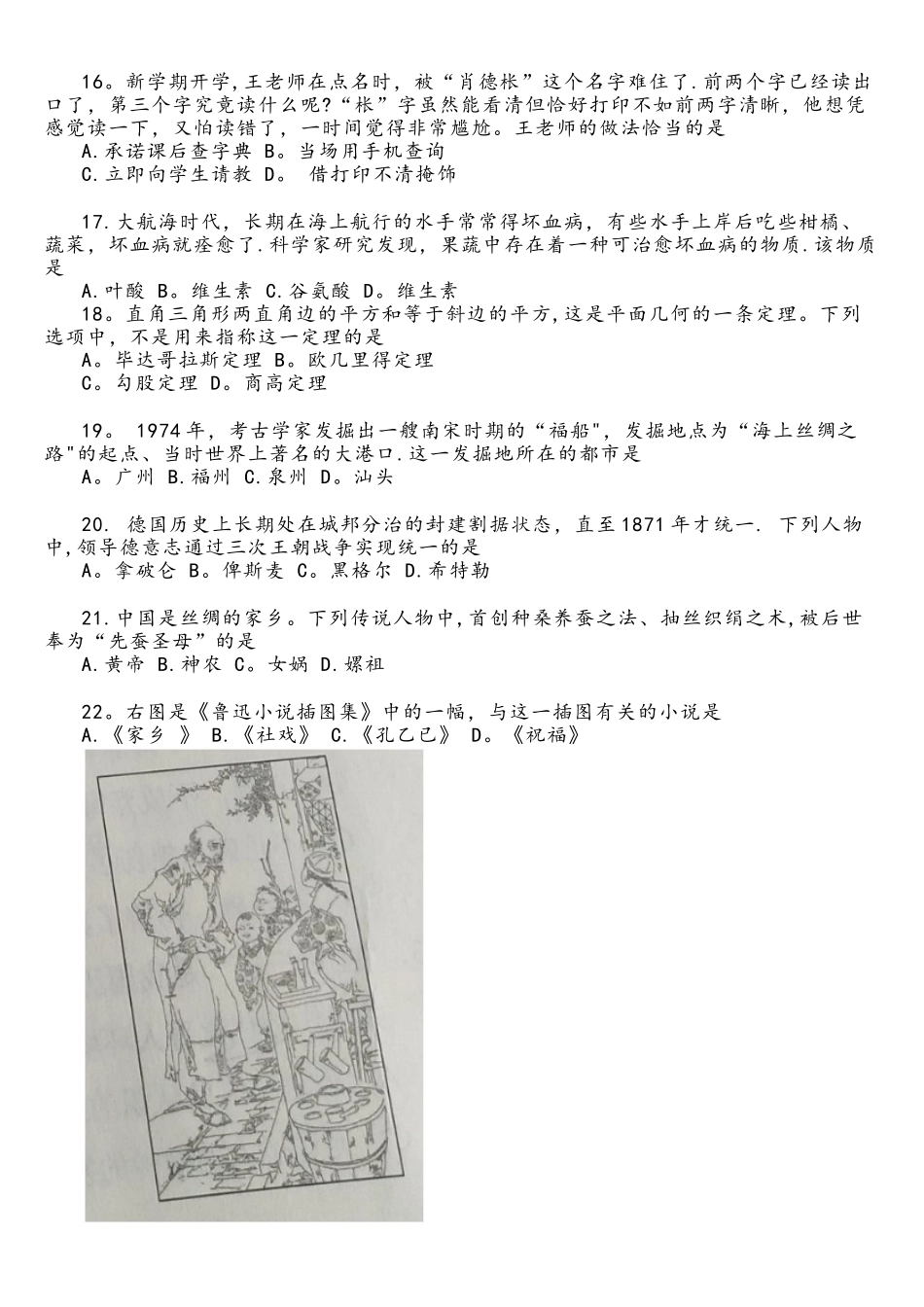 2025年上半年中学综合素质真题附答案_第3页