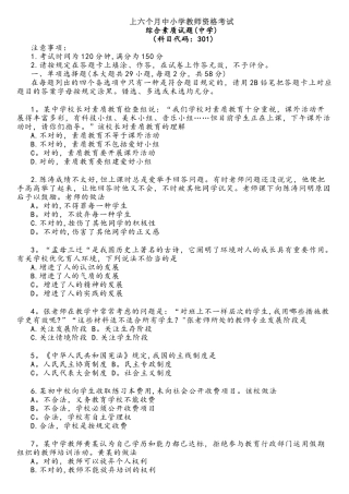 2025年上半年中学综合素质真题附答案