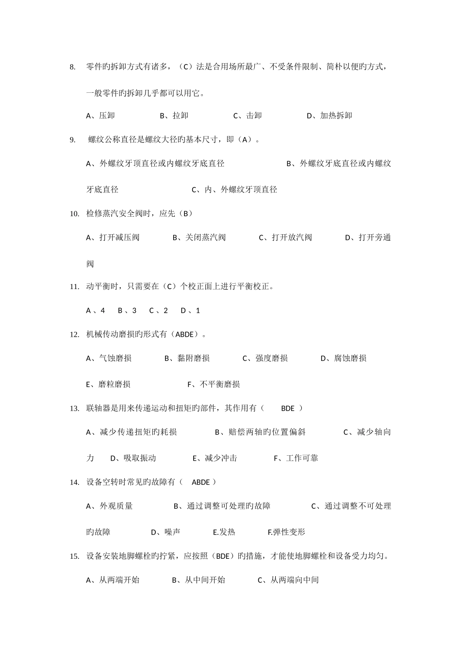 2025年钳工培训新题库_第2页