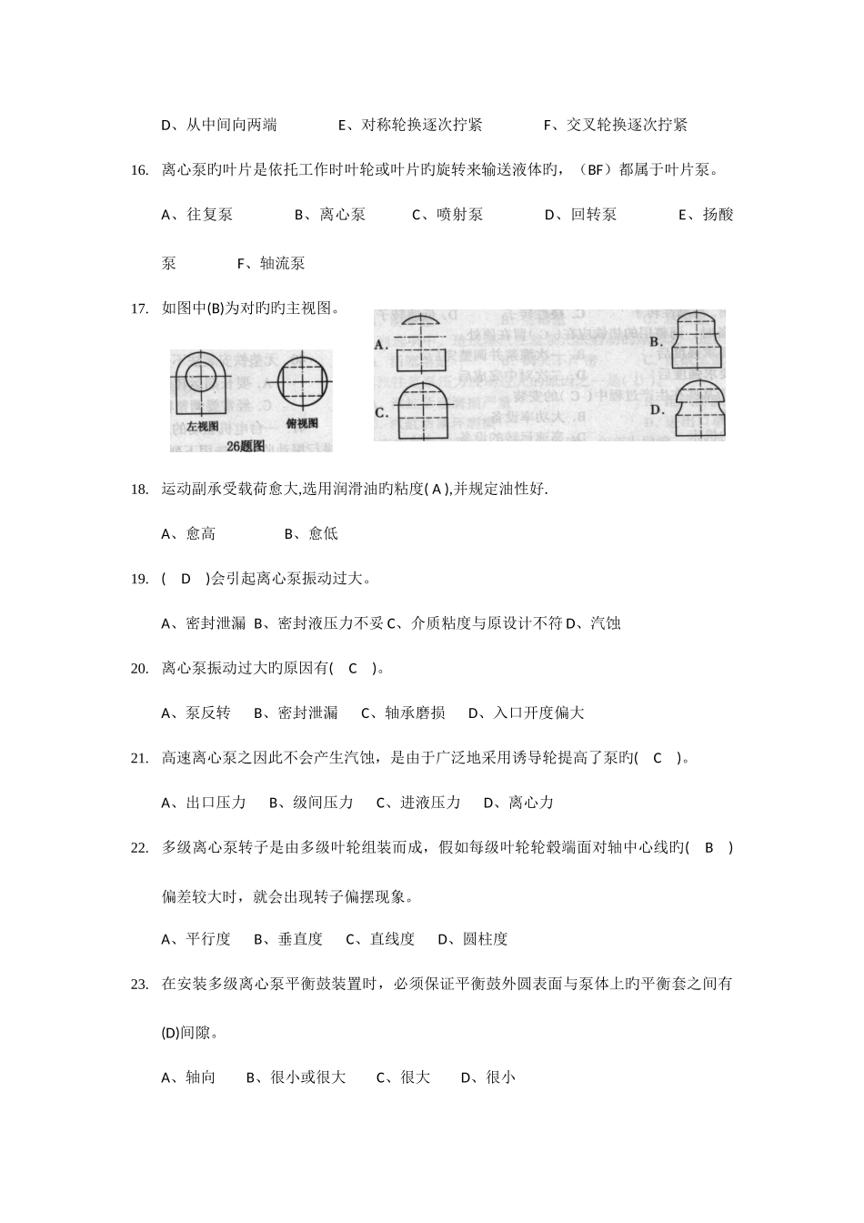 2025年钳工培训新题库_第3页