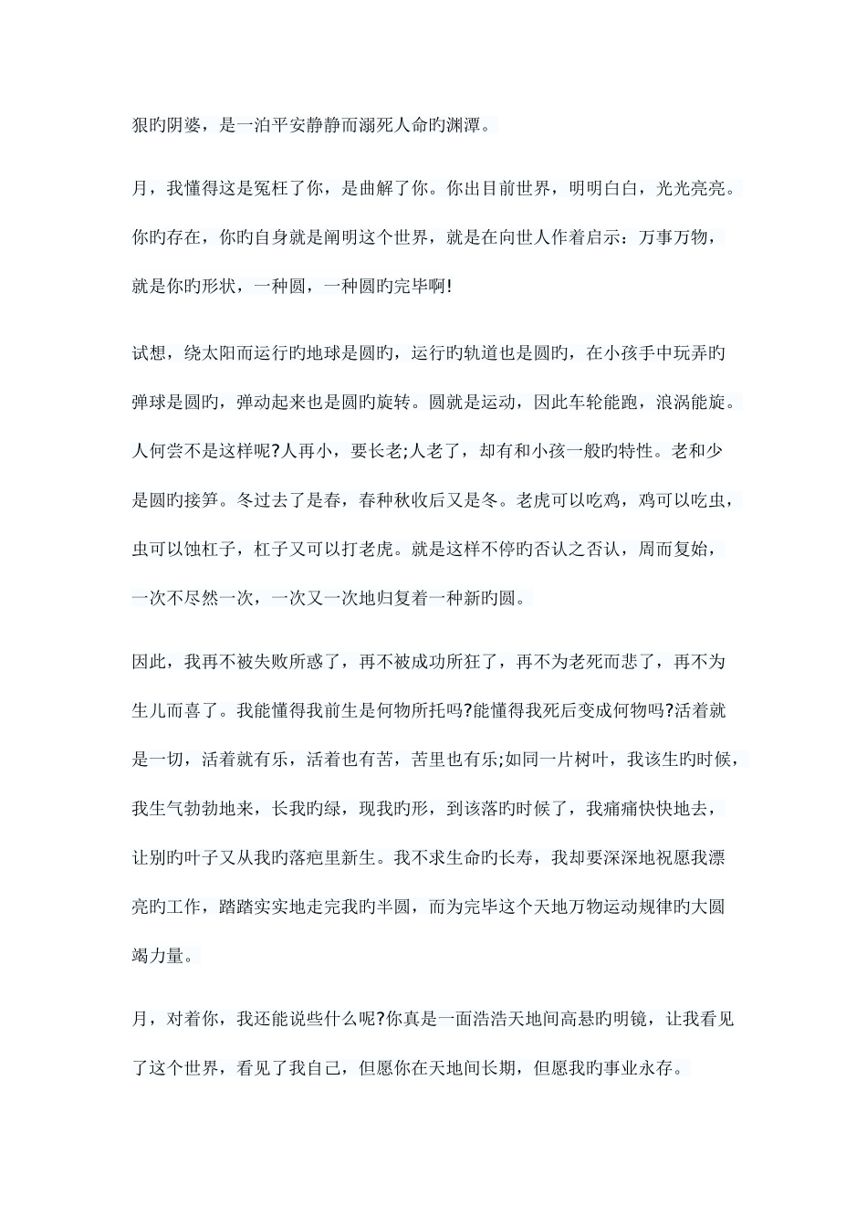 2025年高中语文面试题目_第2页