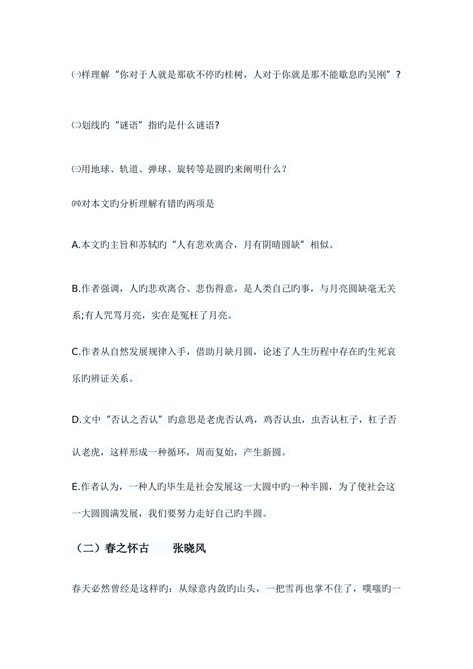 2025年高中语文面试题目_第3页