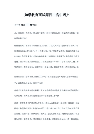 2025年高中语文面试题目
