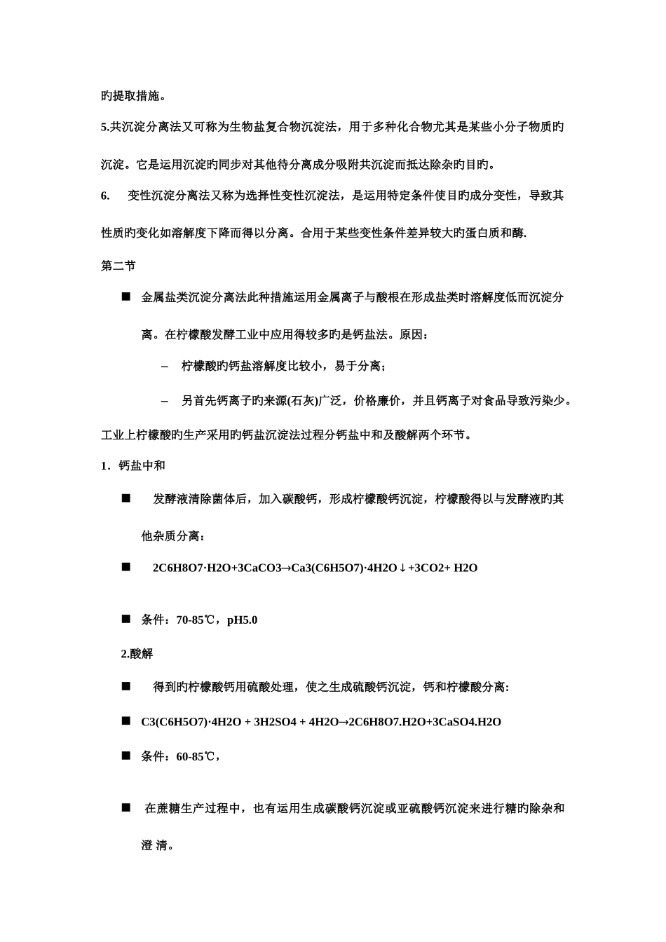 2025年食品分离知识点_第2页