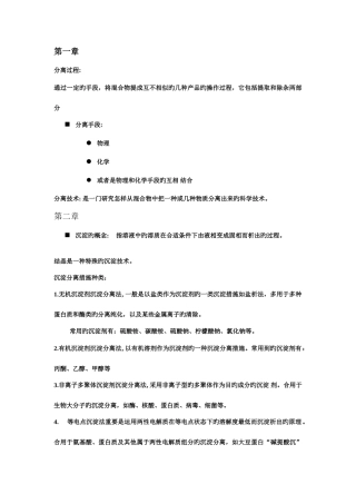 2025年食品分离知识点