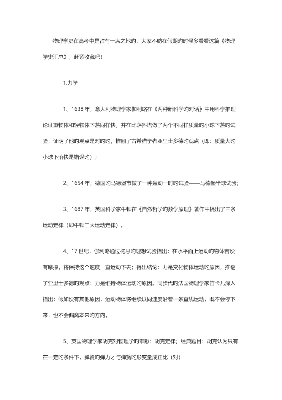 2025年高中物理学史最全归纳总结_第1页