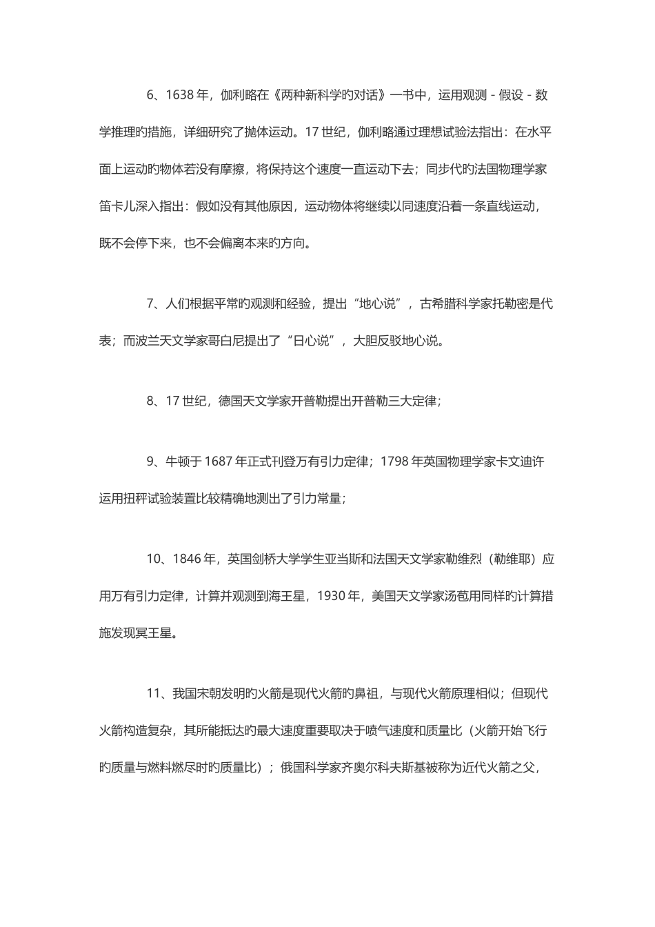 2025年高中物理学史最全归纳总结_第2页