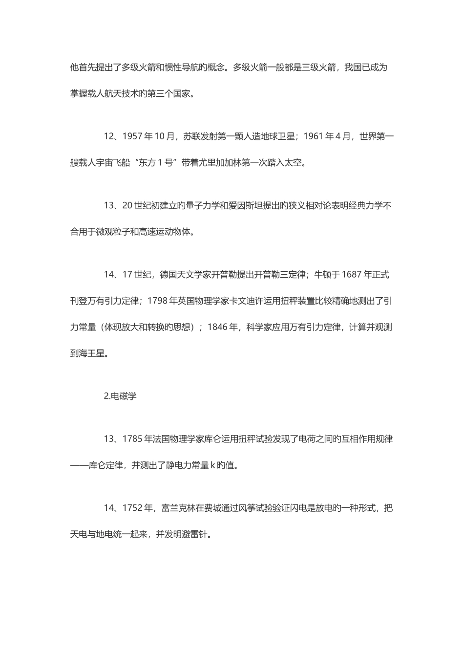 2025年高中物理学史最全归纳总结_第3页