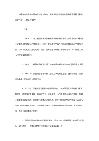 2025年高中物理学史最全归纳总结