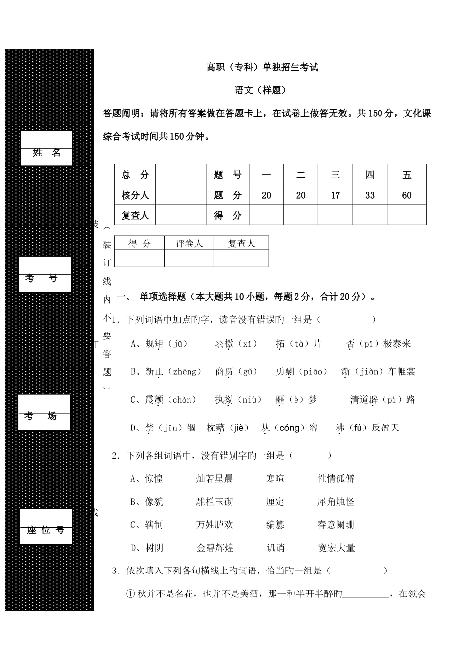 2025年高职专科单独招生考试_第1页