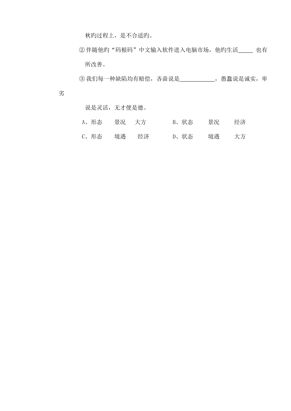 2025年高职专科单独招生考试_第2页