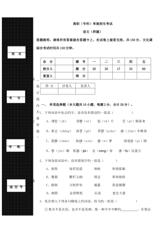 2025年高职专科单独招生考试