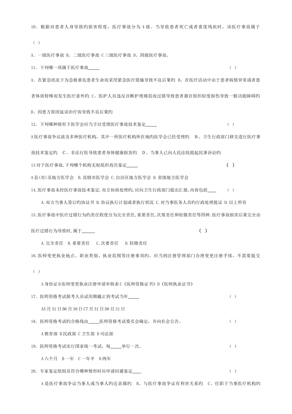 2025年医师考核法律法规知识试题答案_第2页