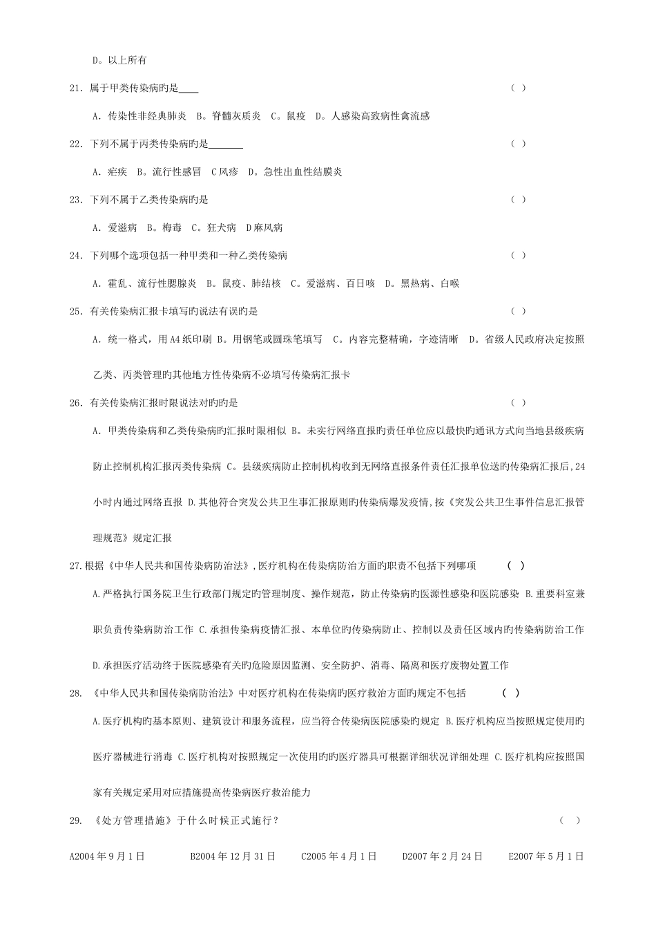 2025年医师考核法律法规知识试题答案_第3页
