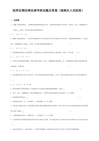 2025年医师考核法律法规知识试题答案
