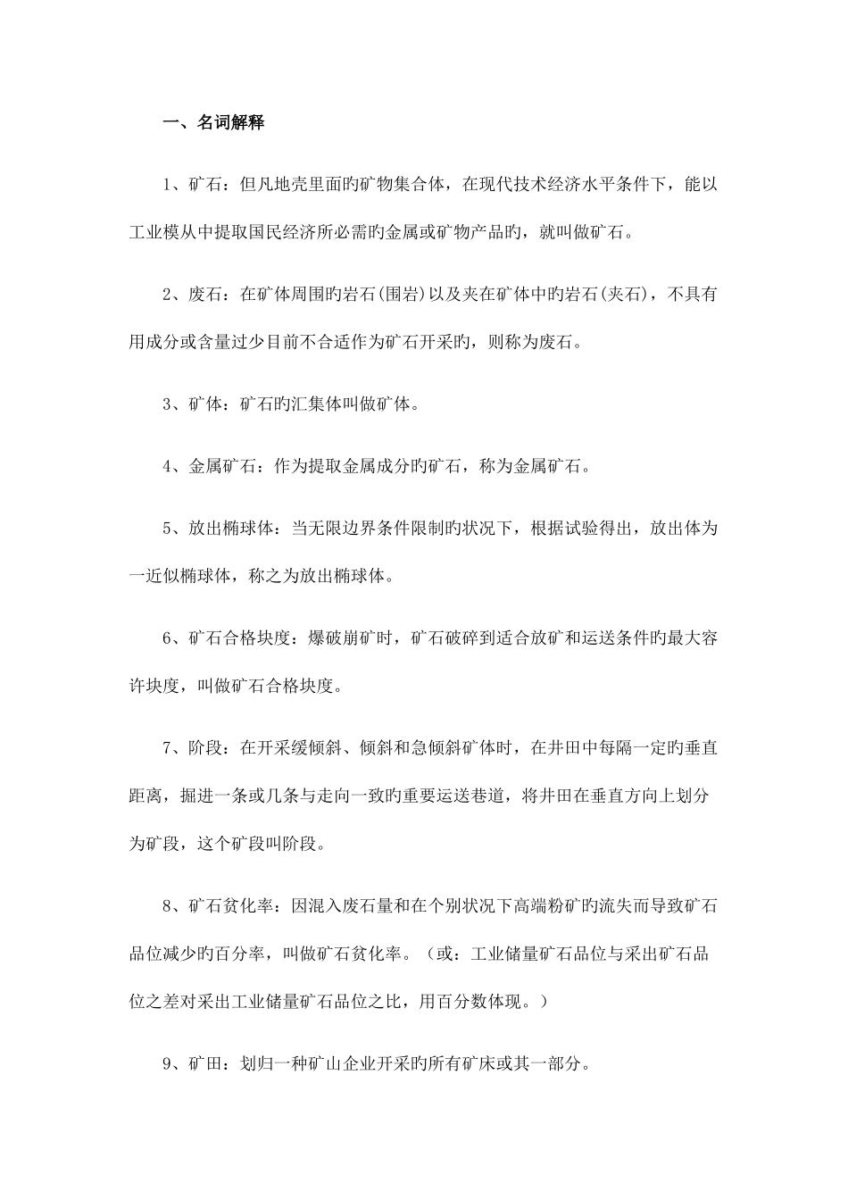 2025年采矿试题题库_第1页