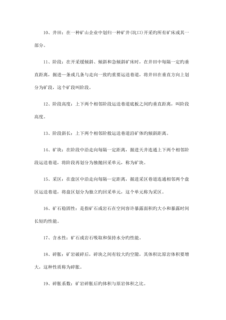 2025年采矿试题题库_第2页