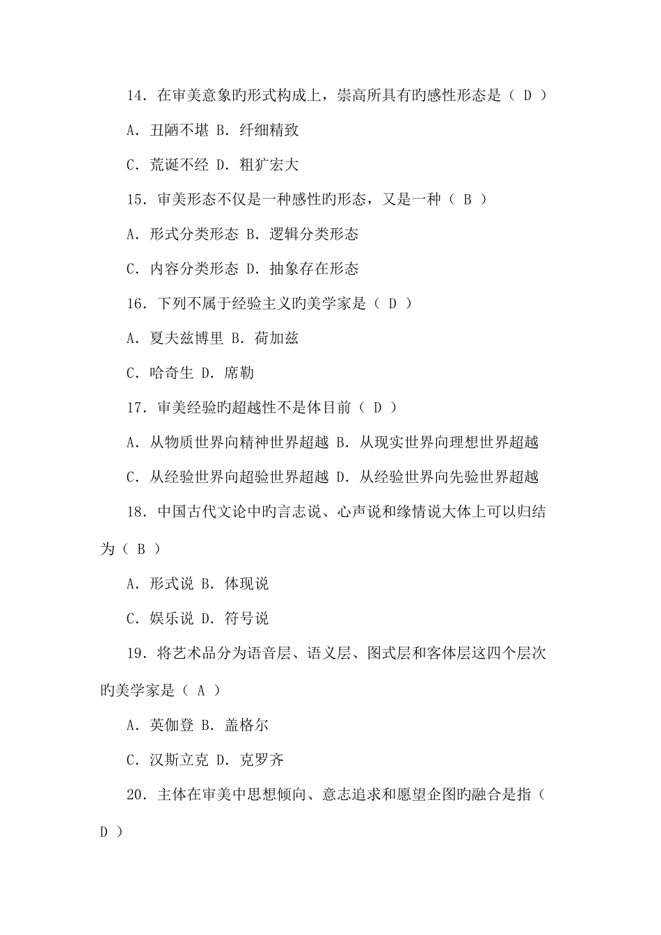 2025年高等教育自学考试美学试题资料_第3页