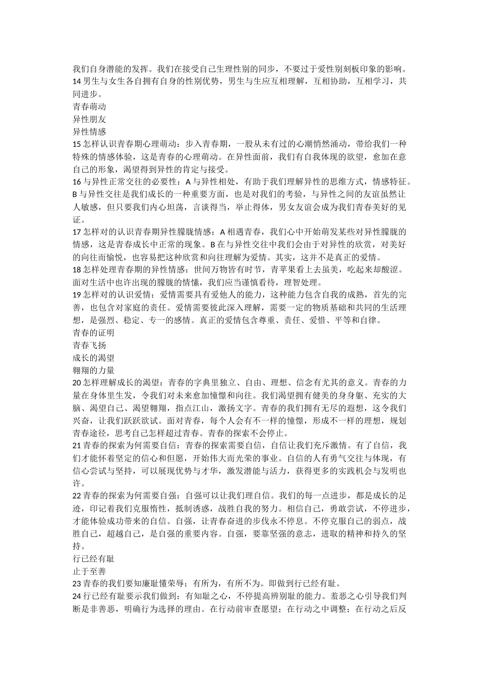 2025年七年级下册道德与法治第一单元知识点总结教学内容_第2页