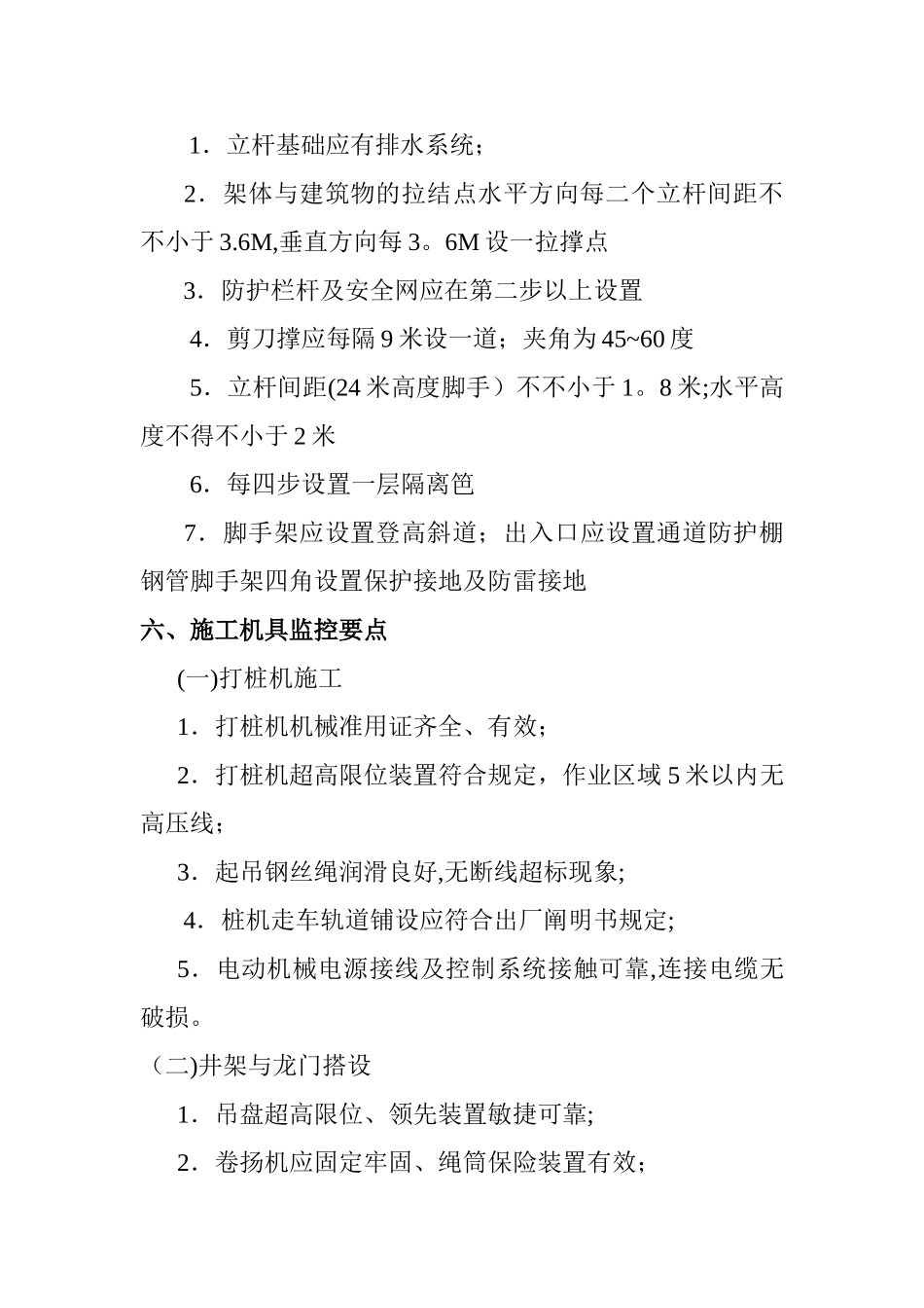 2025年安全员施工现场检查要点都那些_第3页