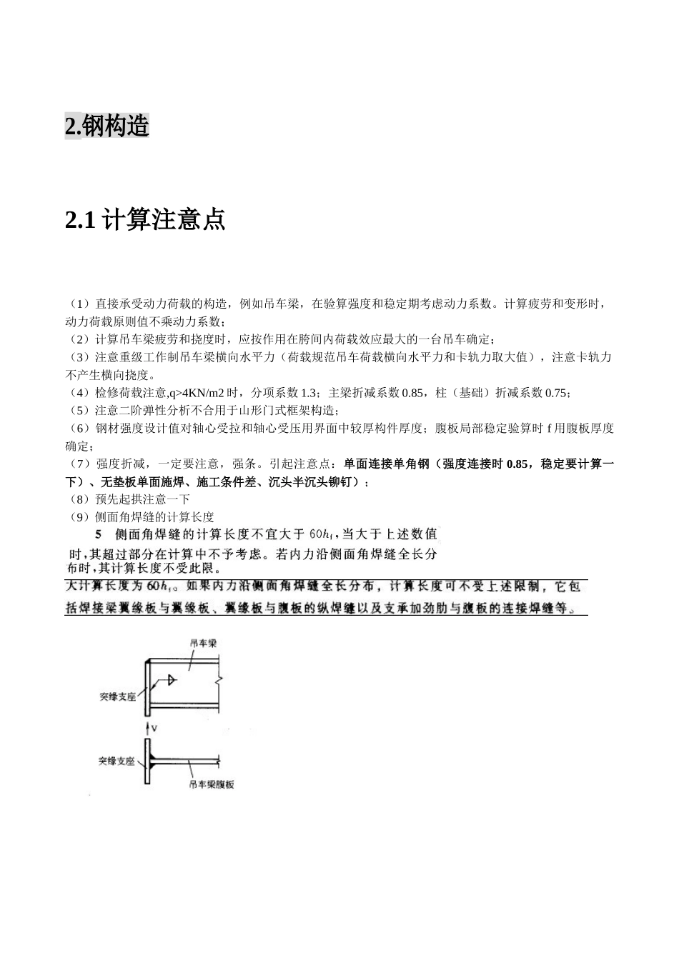 2025年一级专业考试知识点总结_第1页