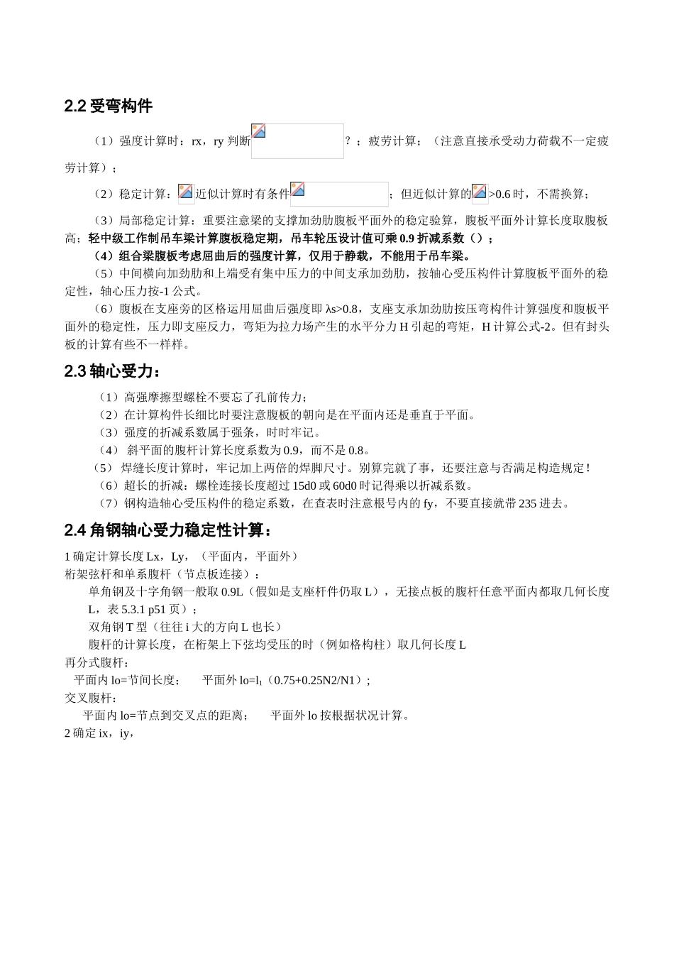 2025年一级专业考试知识点总结_第2页