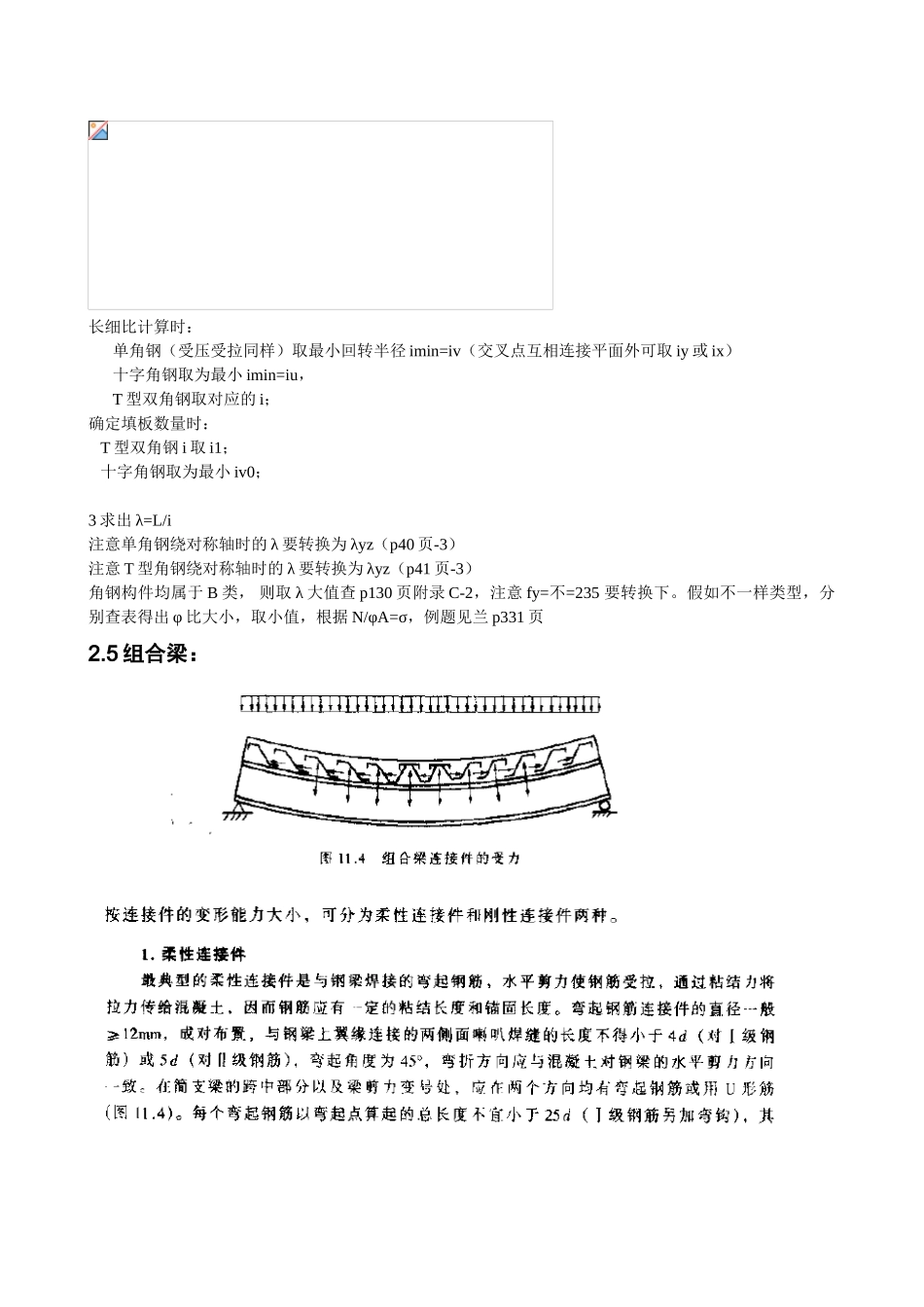 2025年一级专业考试知识点总结_第3页