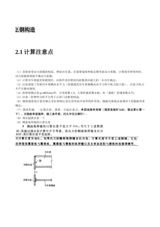 2025年一级专业考试知识点总结