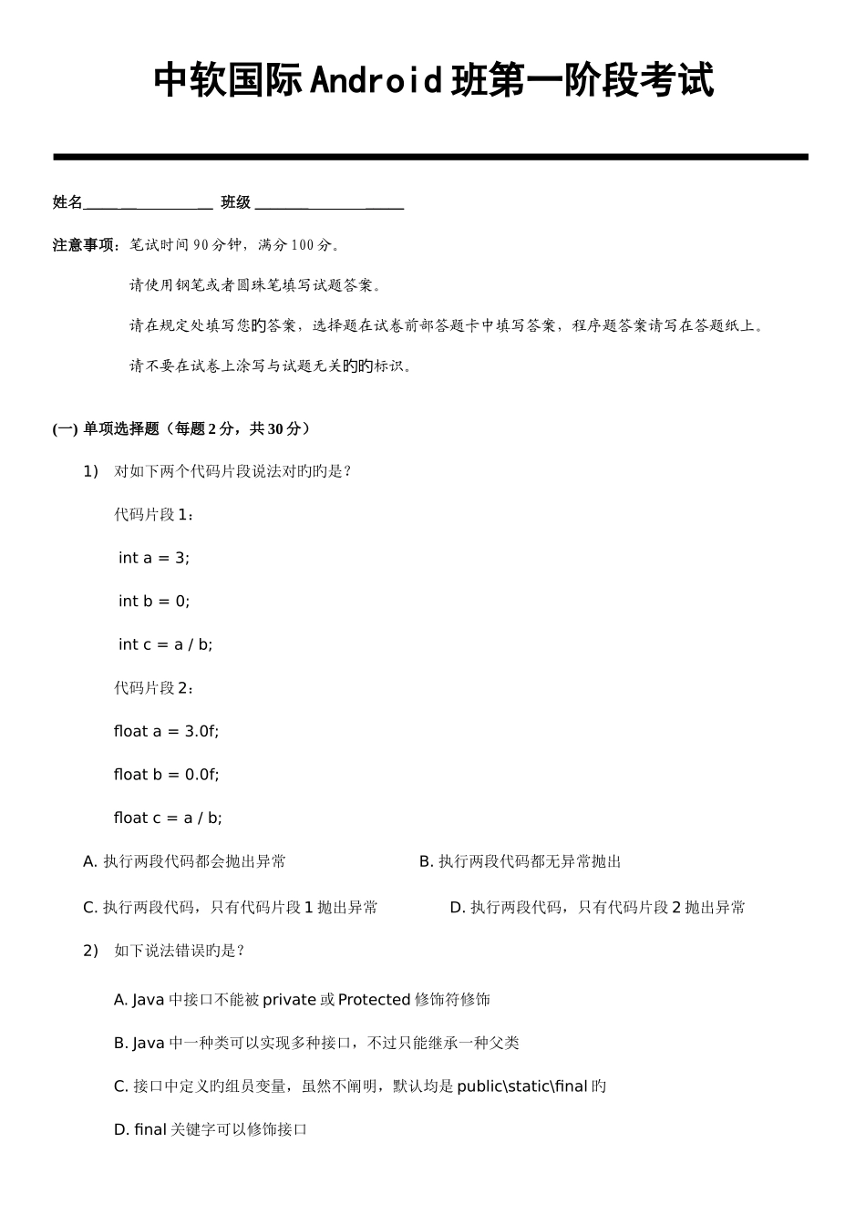 2025年培训机构企业java安卓考试面试_第1页