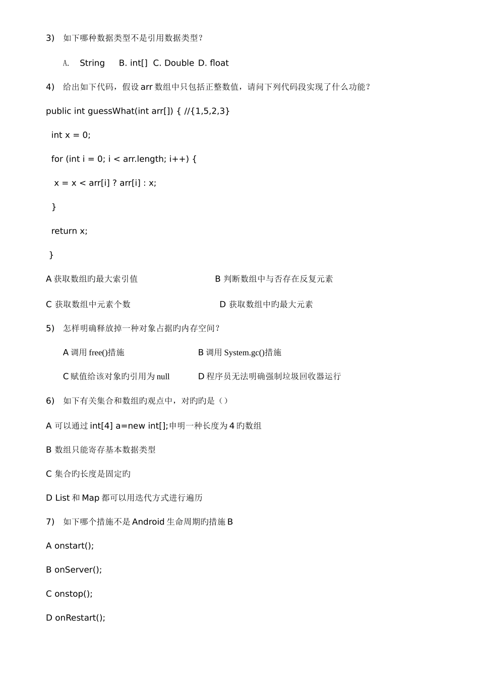 2025年培训机构企业java安卓考试面试_第2页