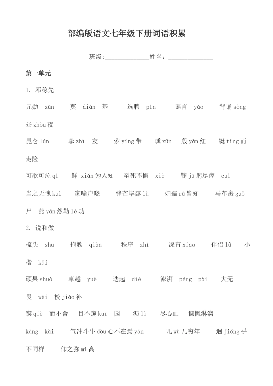 2025年部编版语文七下字词归纳_第1页