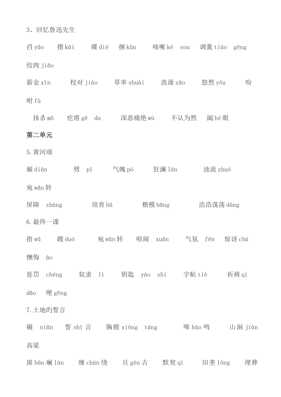 2025年部编版语文七下字词归纳_第2页