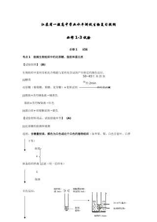 2025年高中生物学业水平测试必修13实验