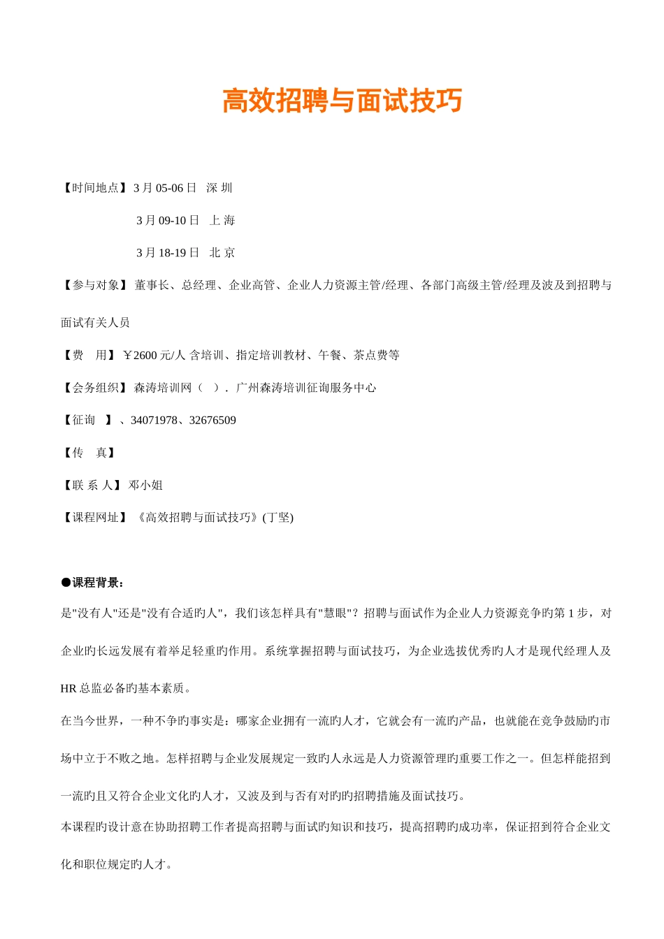 2025年面试官高效面试技巧_第1页