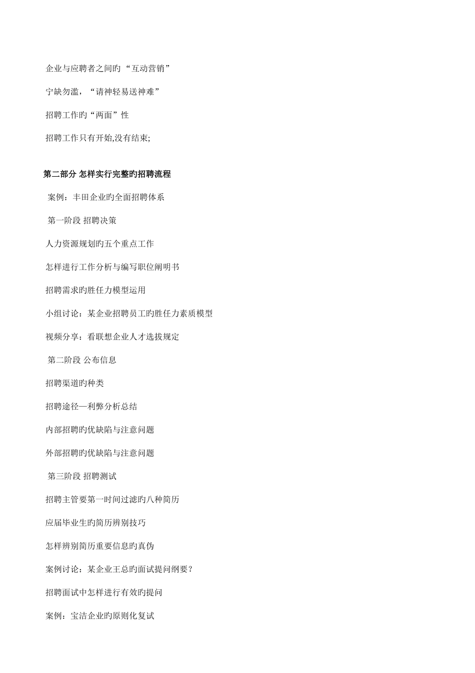 2025年面试官高效面试技巧_第3页