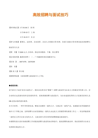 2025年面试官高效面试技巧