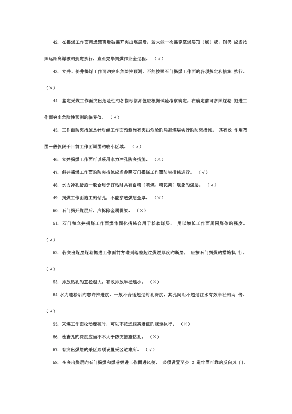 2025年防突知识考试题库_第3页
