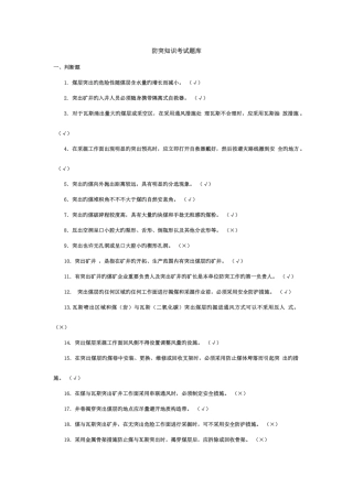 2025年防突知识考试题库