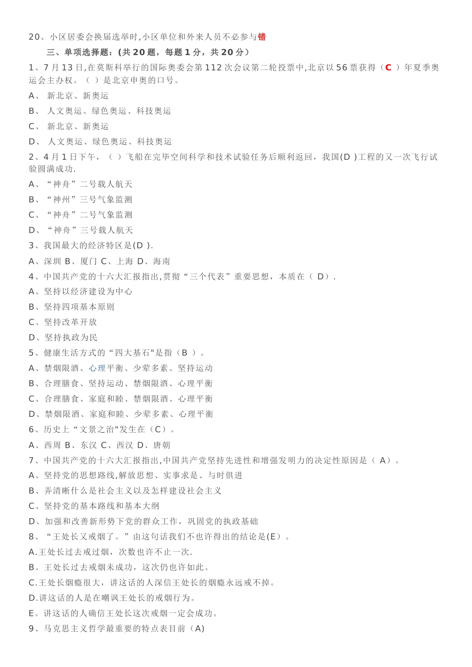 2025年村工作人员考试试卷_第2页