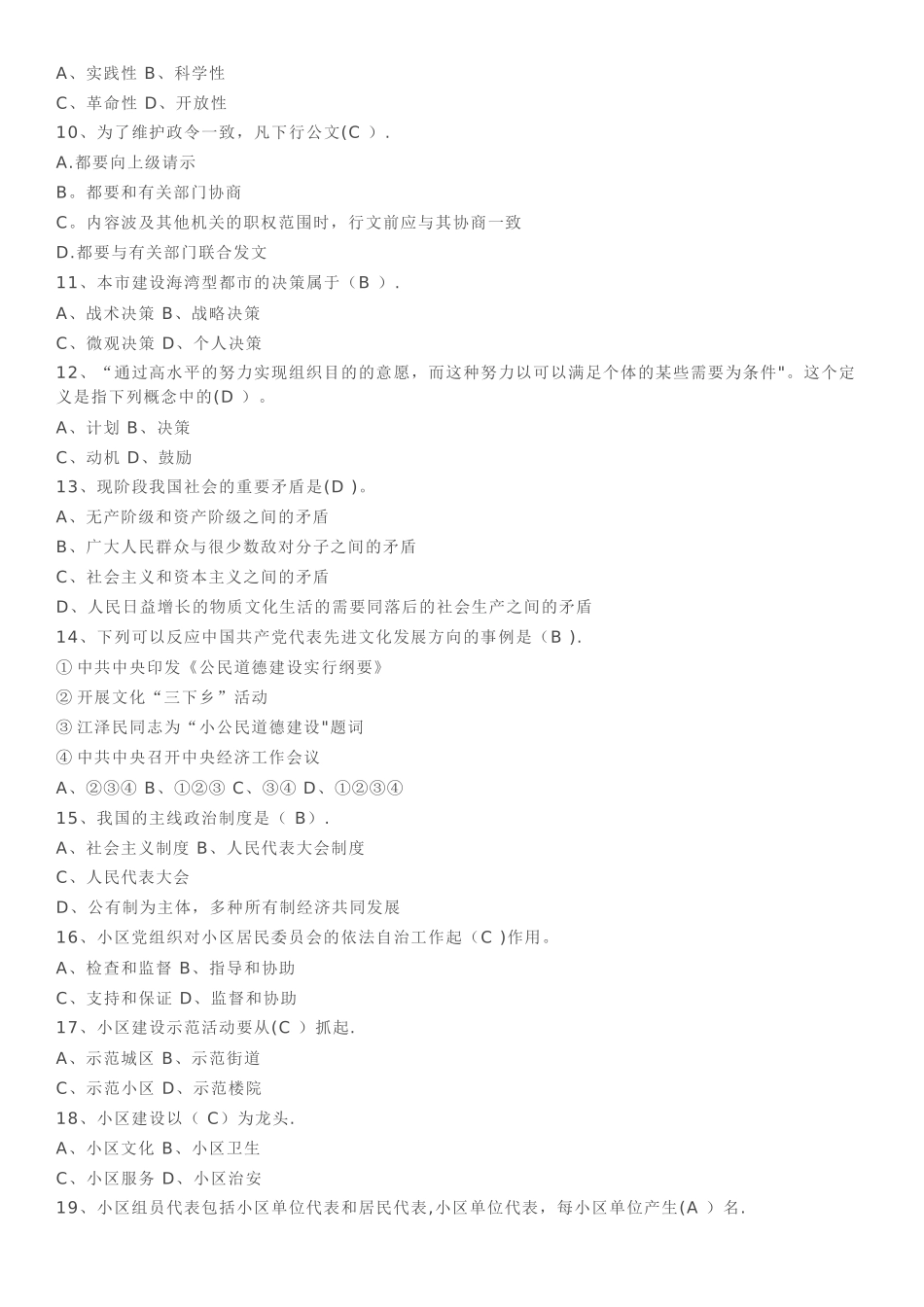 2025年村工作人员考试试卷_第3页